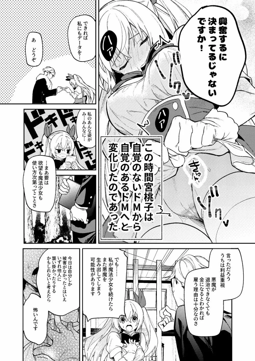 ドMな魔法少女が触手に色々される話 - page22