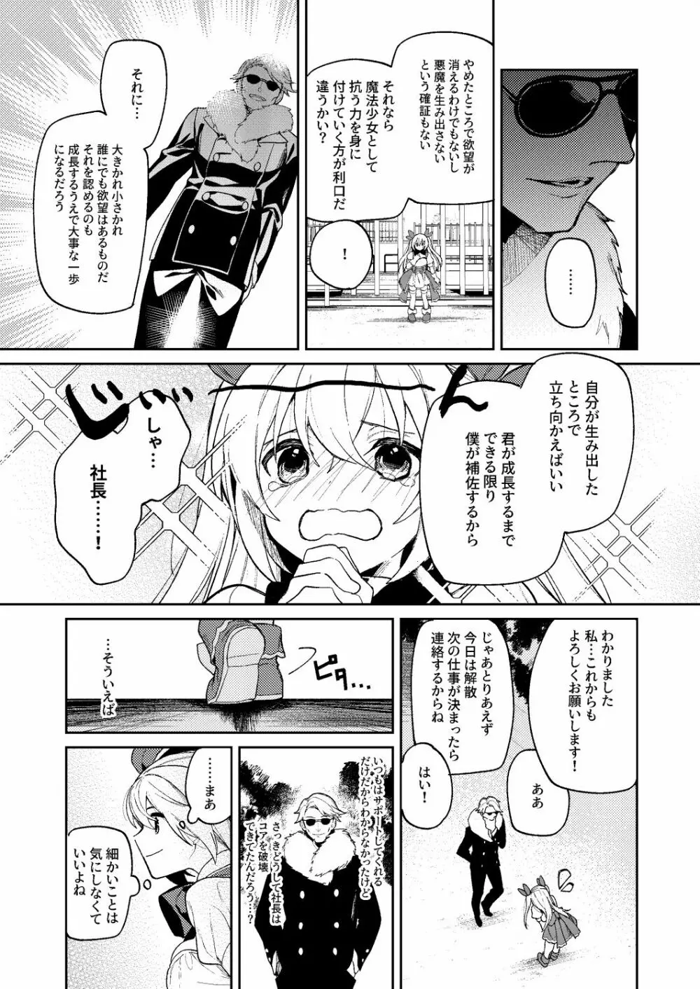 ドMな魔法少女が触手に色々される話 - page23