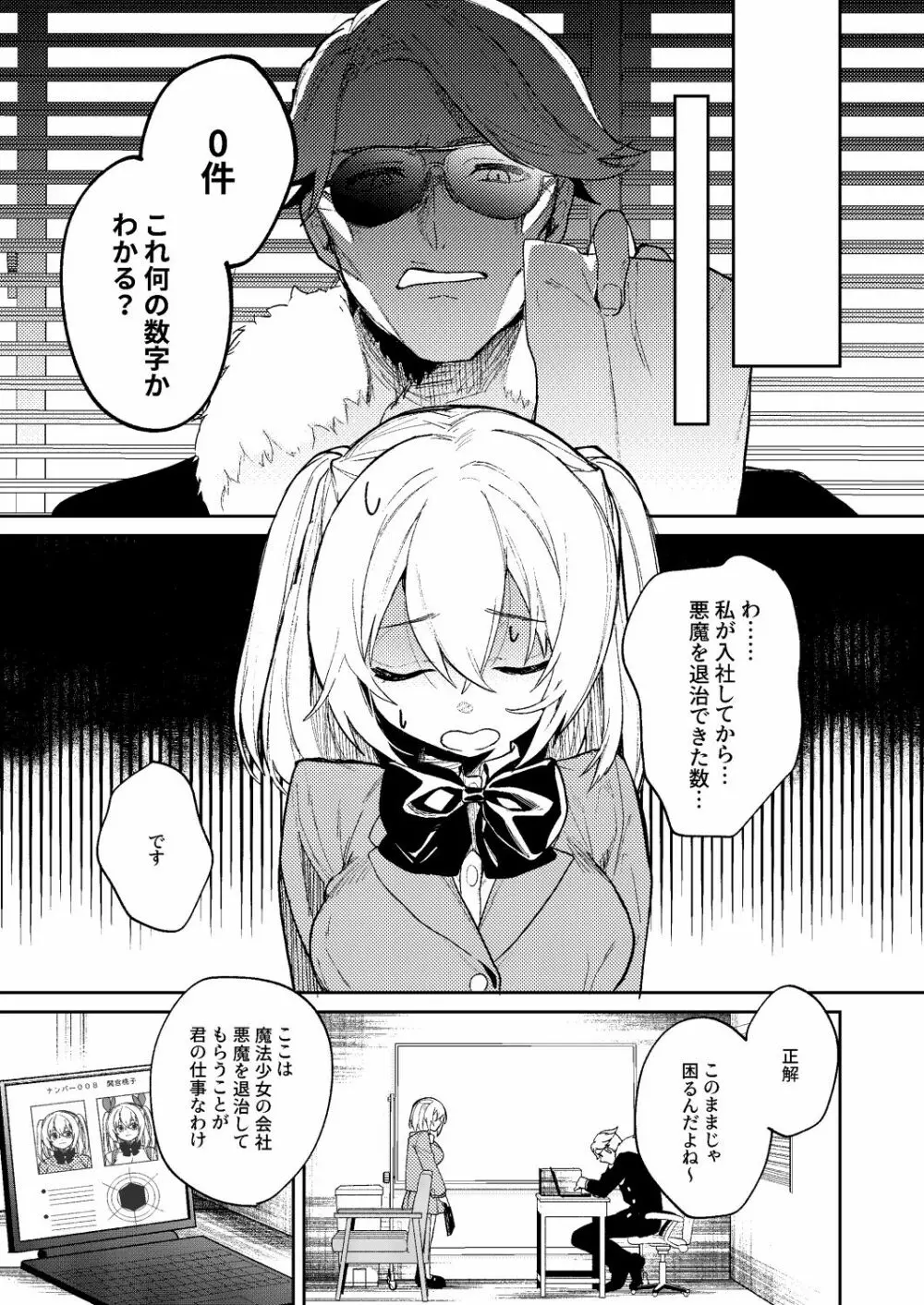 ドMな魔法少女が触手に色々される話 - page3