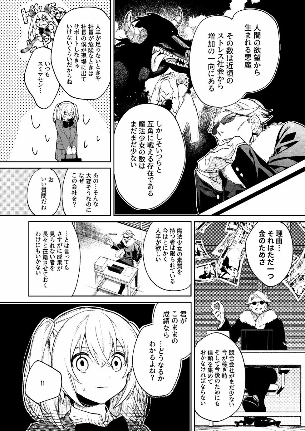 ドMな魔法少女が触手に色々される話 - page4