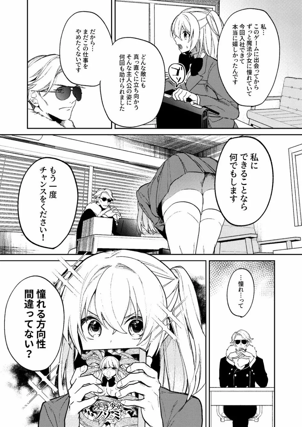 ドMな魔法少女が触手に色々される話 - page5