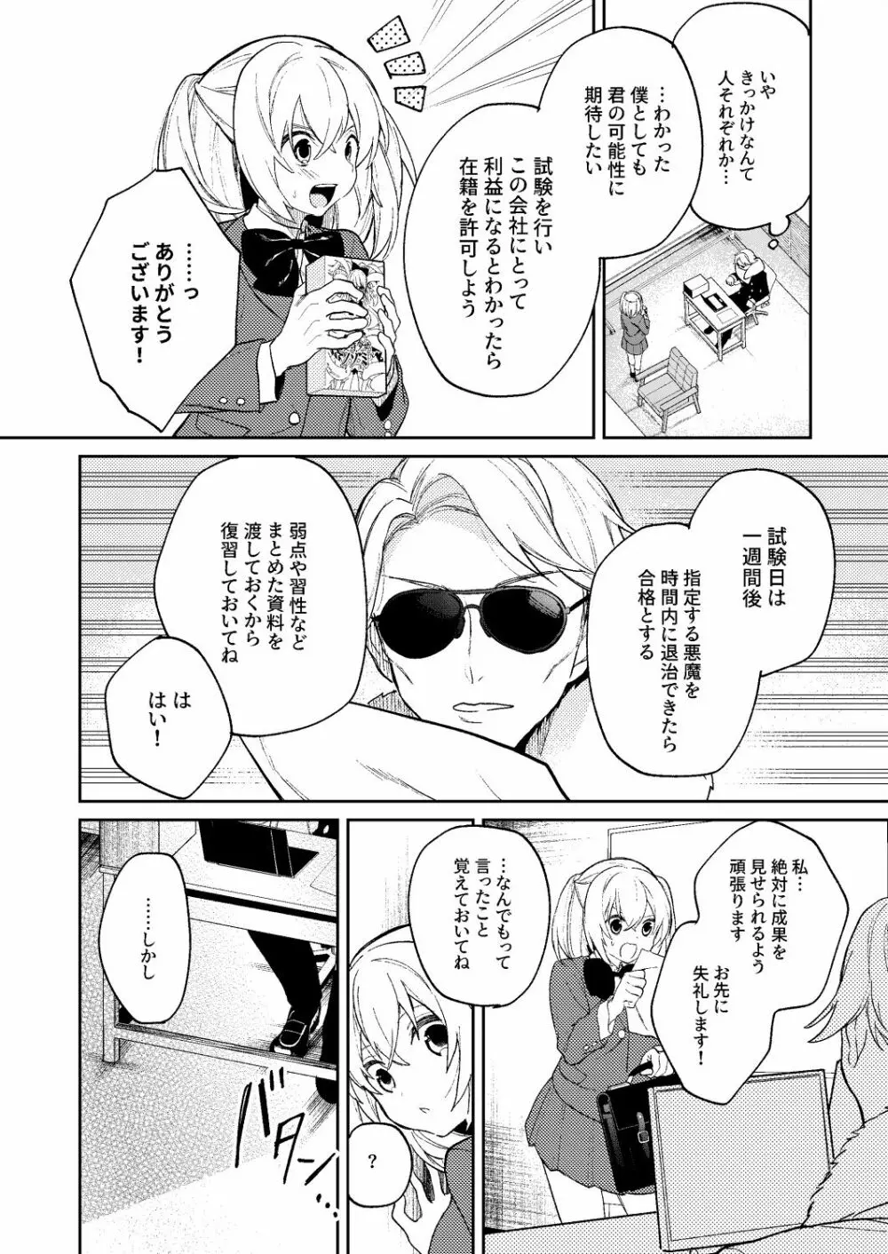 ドMな魔法少女が触手に色々される話 - page6