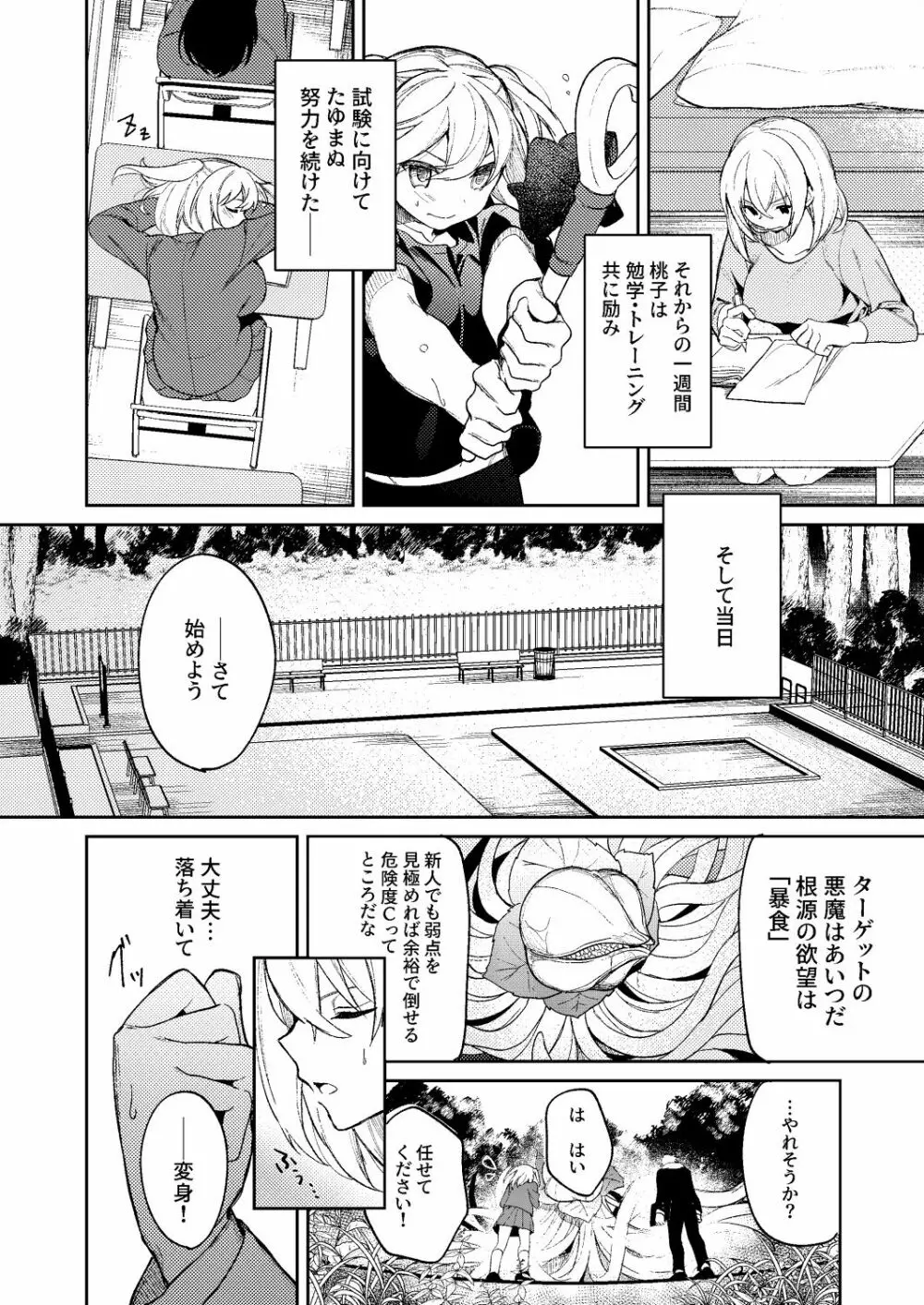 ドMな魔法少女が触手に色々される話 - page8