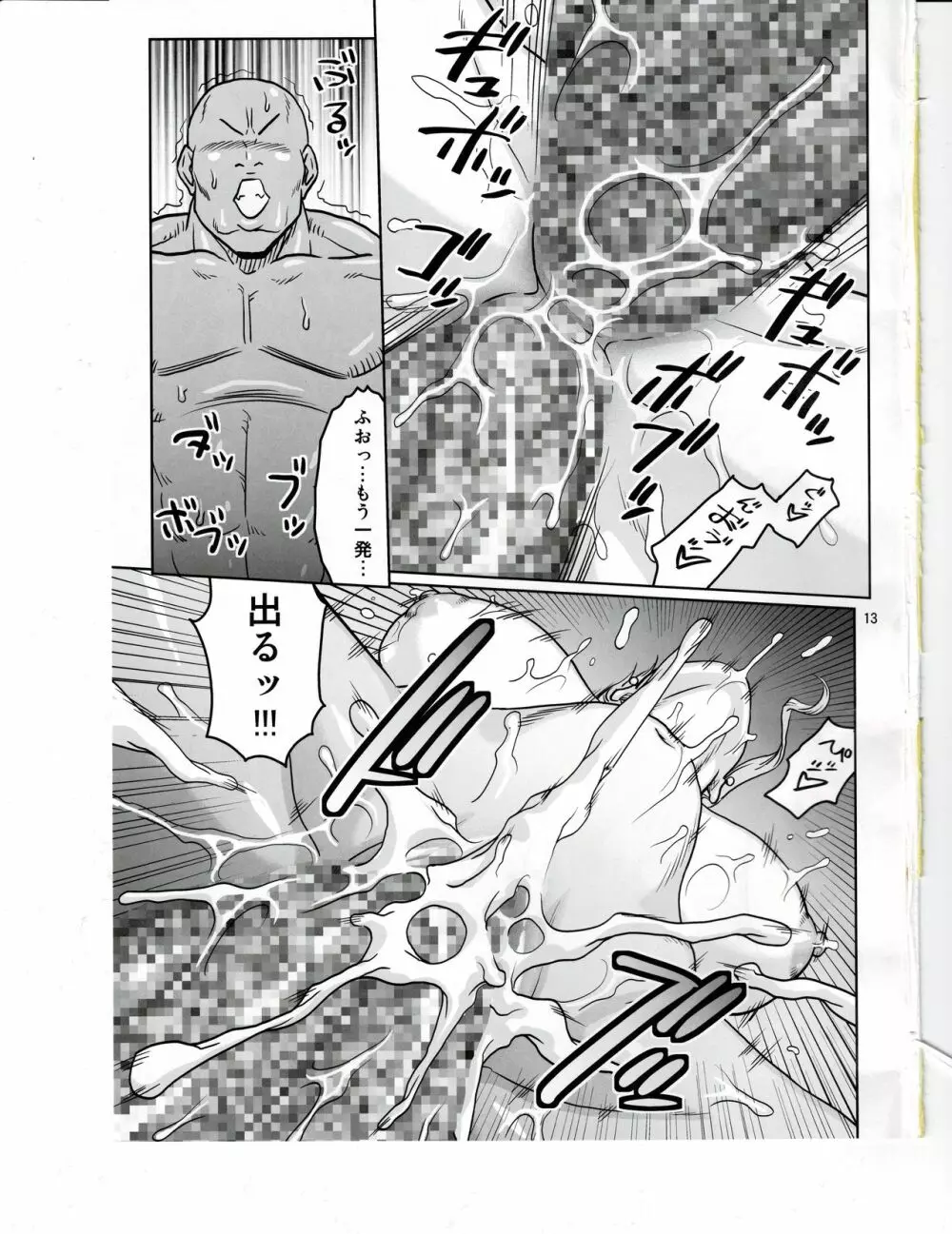 ナミウラ16 ナミさんVS触手男優 - page11