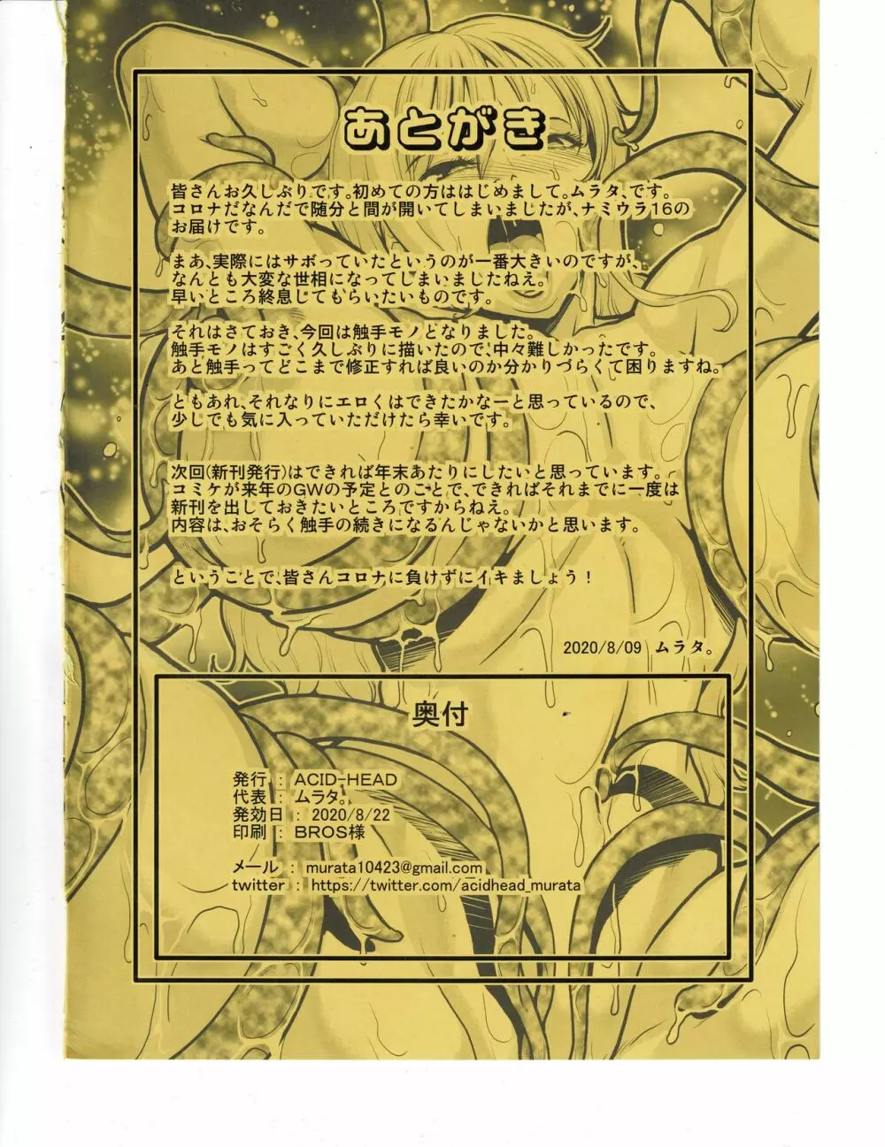ナミウラ16 ナミさんVS触手男優 - page13