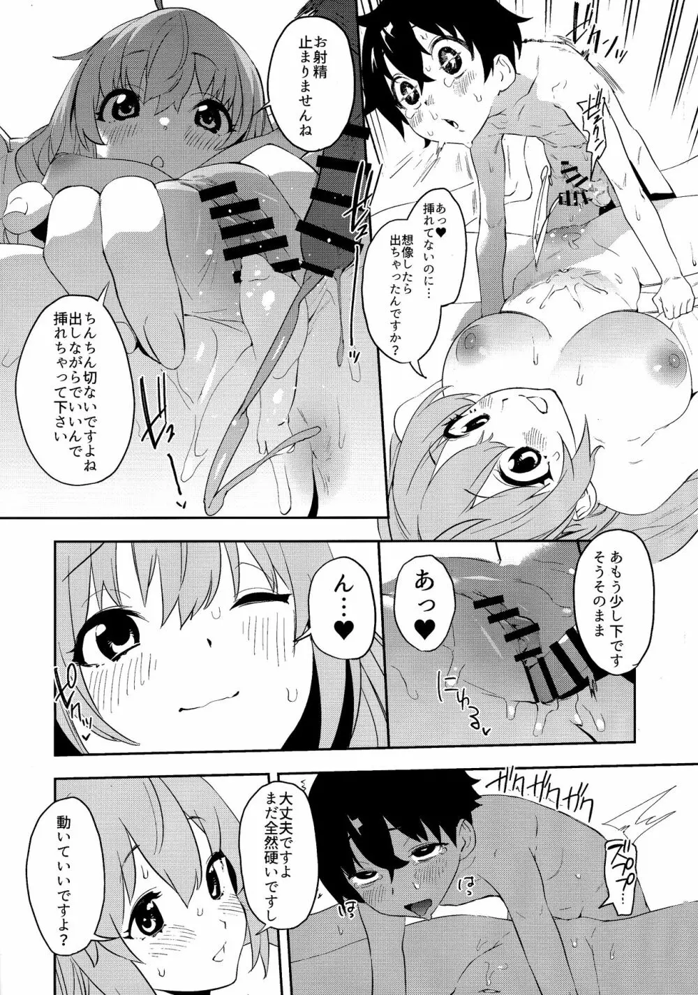 ペコリーヌとショタきしくん - page21