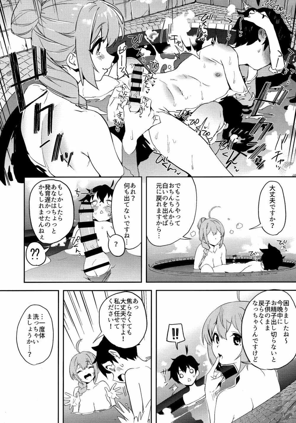 ペコリーヌとショタきしくん - page7