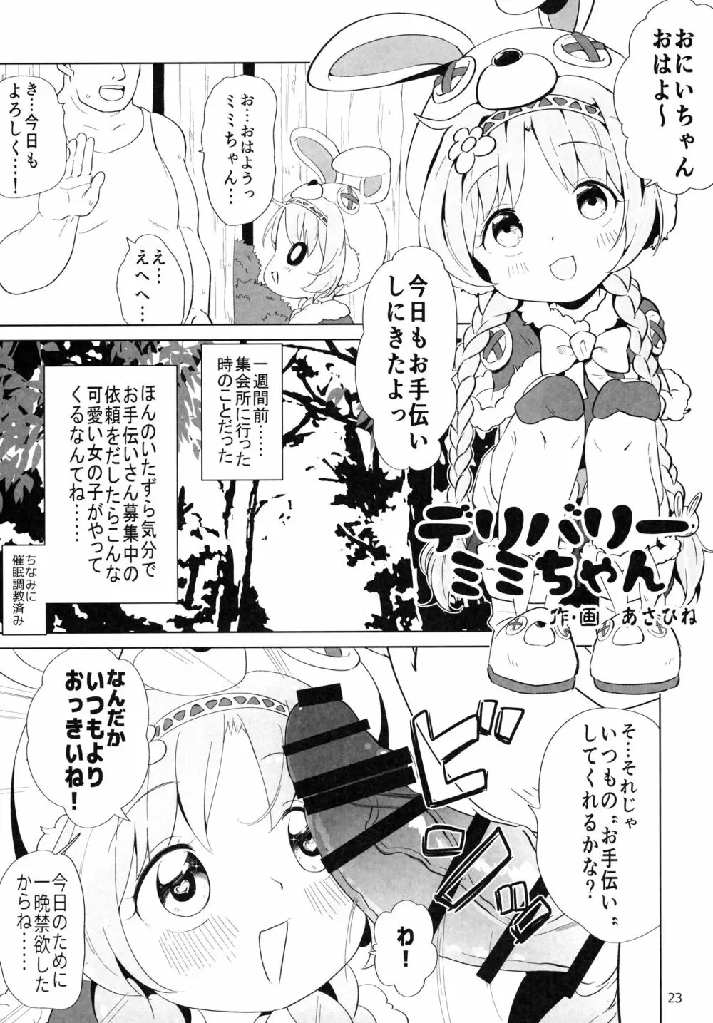 リトルランドソルパトリオティズム - page21