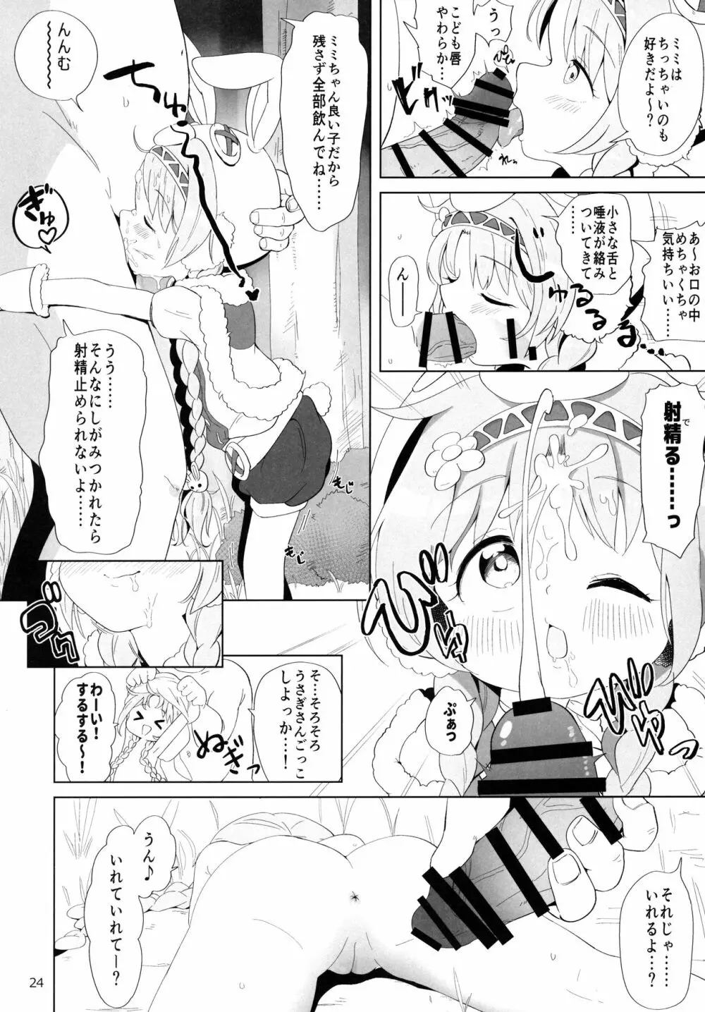 リトルランドソルパトリオティズム - page22