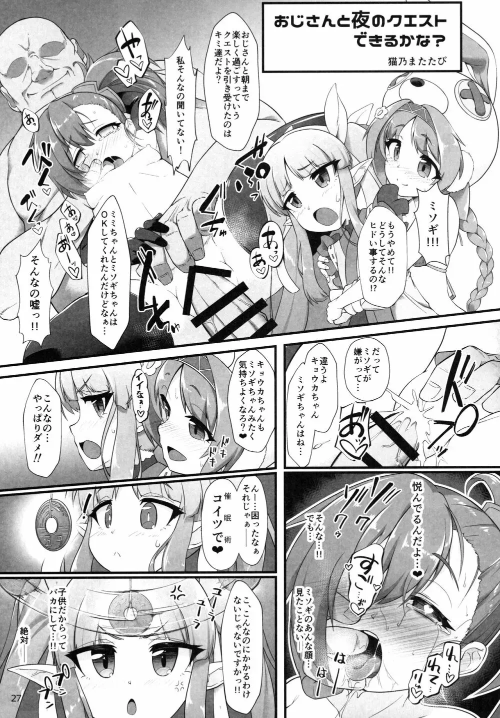 リトルランドソルパトリオティズム - page25