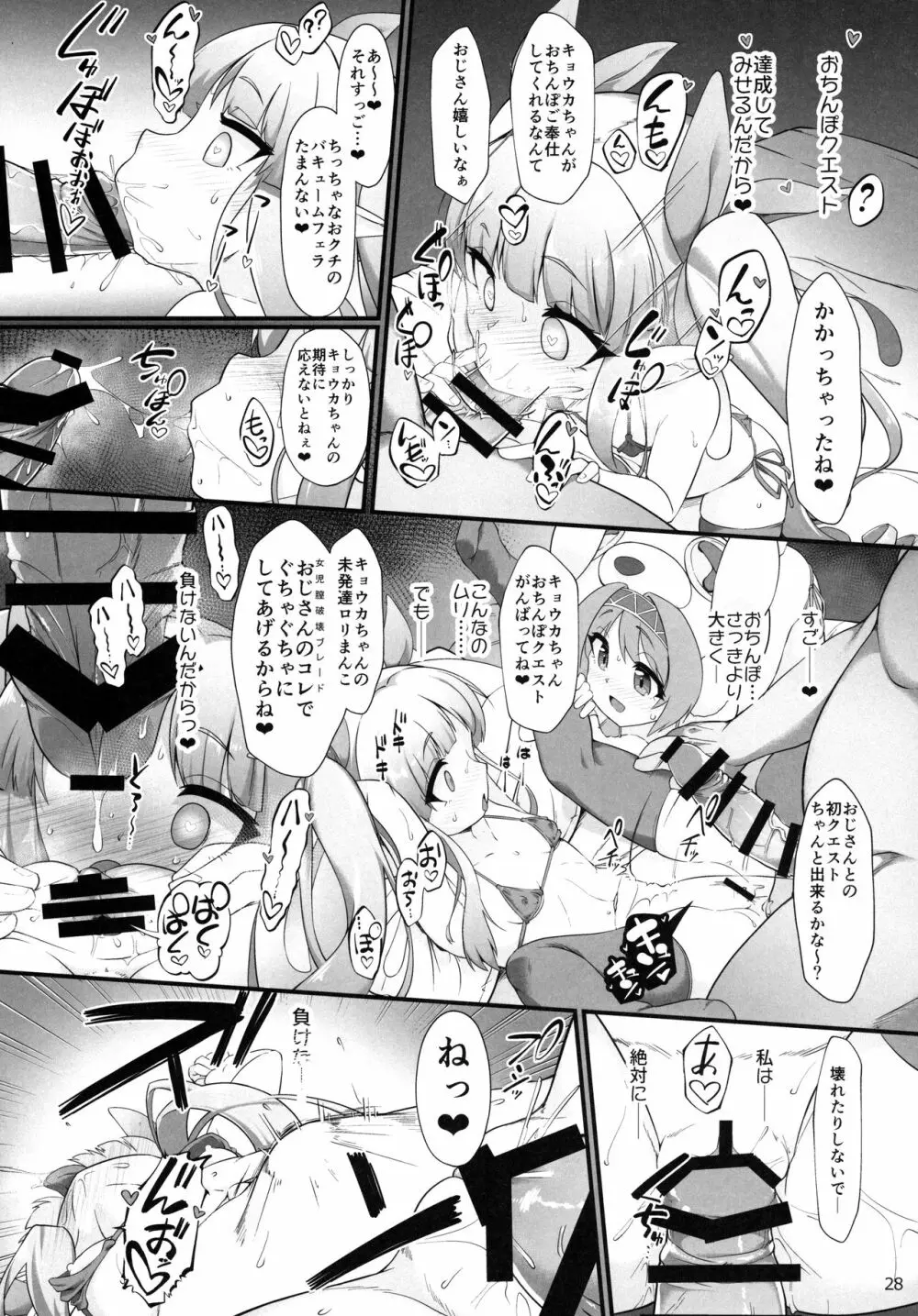 リトルランドソルパトリオティズム - page26