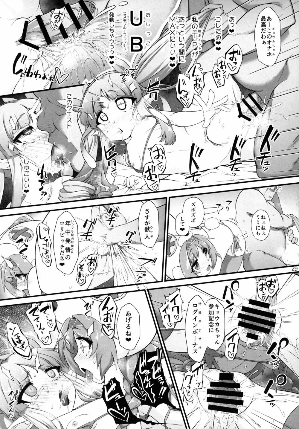 リトルランドソルパトリオティズム - page27