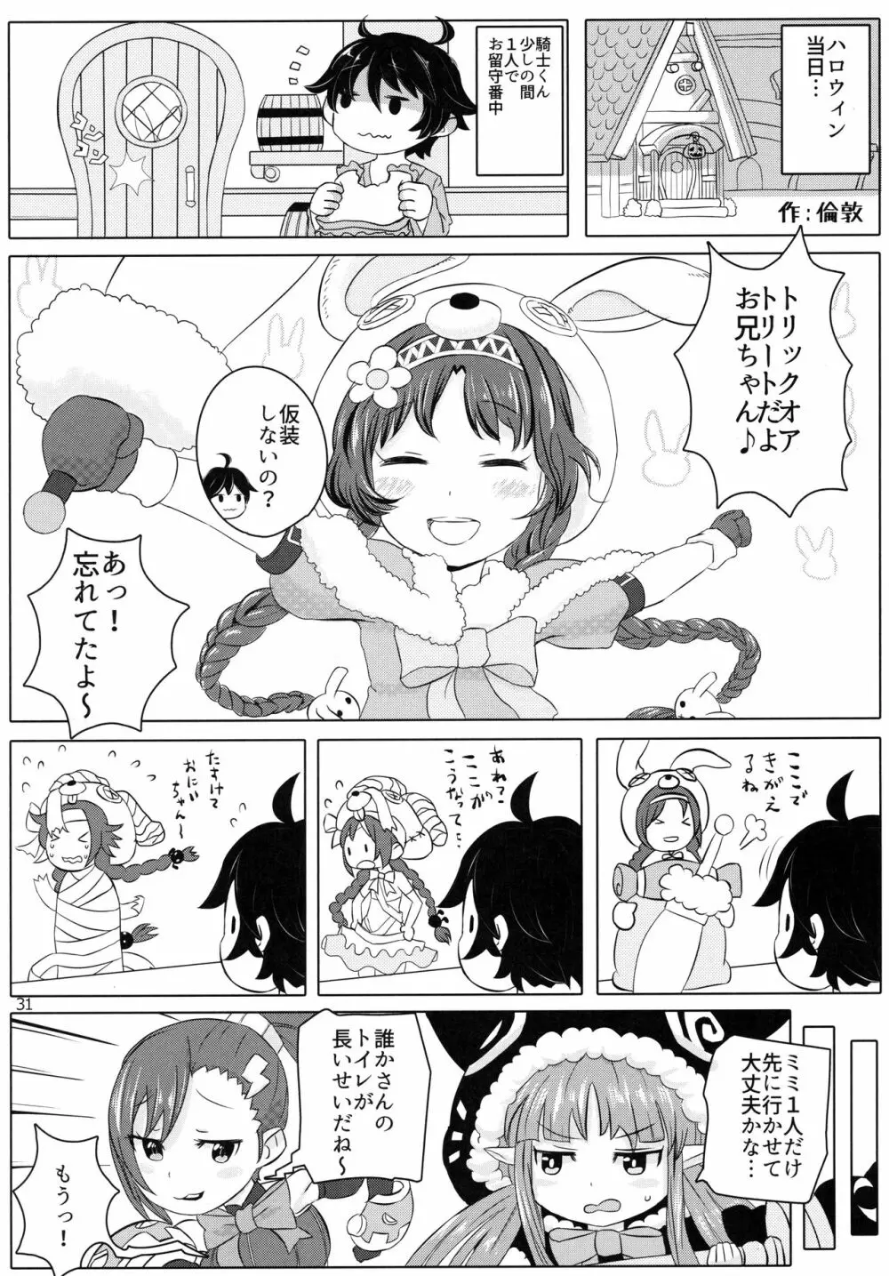 リトルランドソルパトリオティズム - page29