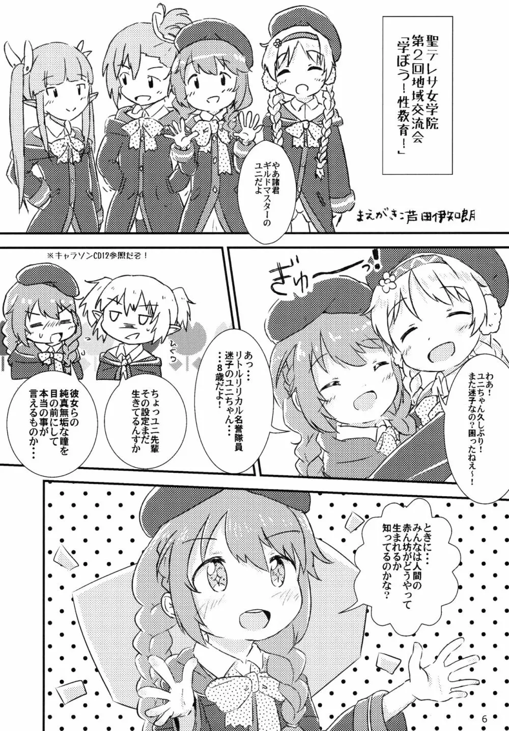 リトルランドソルパトリオティズム - page4