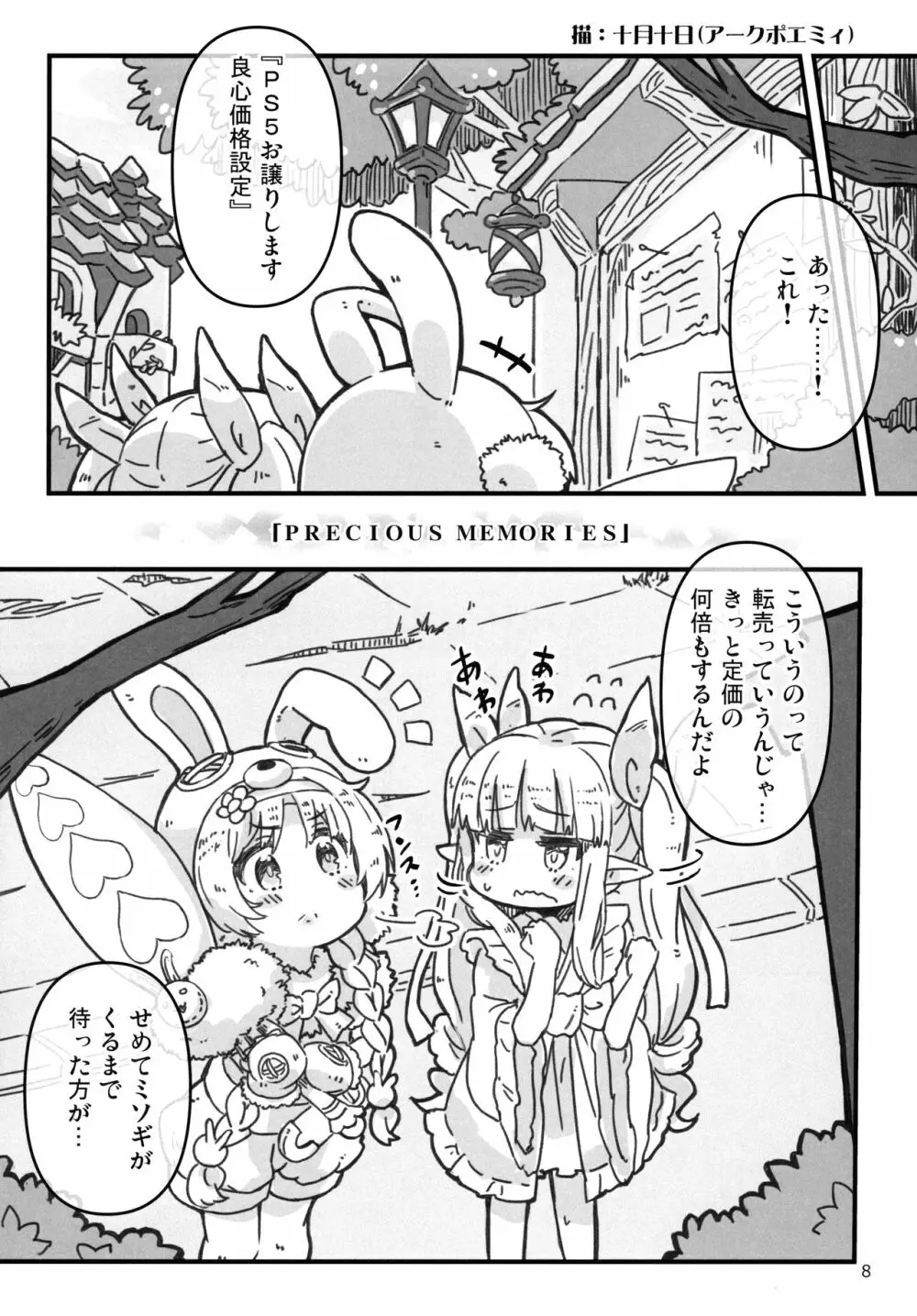 リトルランドソルパトリオティズム - page6