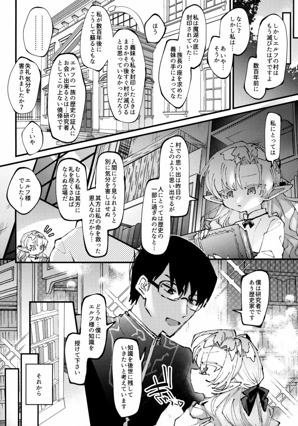 森で拾ったぷにまんエルフ勝手にハメてお嫁さんにする話 - page7