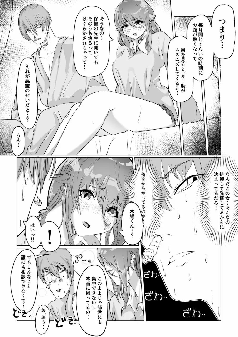 チア部の彼女がえっちな霊に憑かれたみたいです… - page10