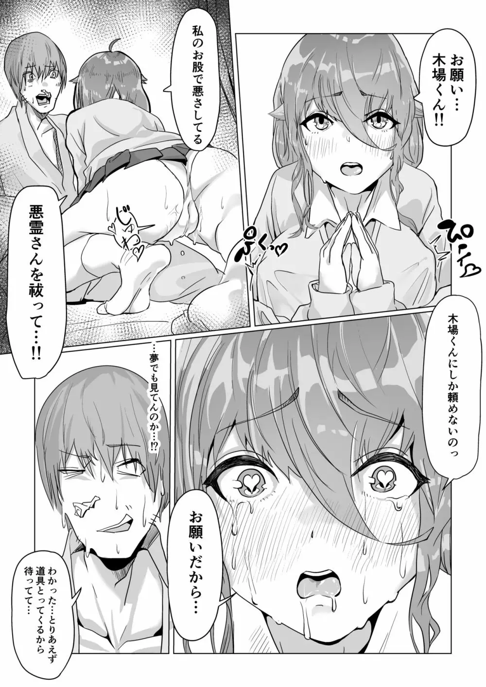 チア部の彼女がえっちな霊に憑かれたみたいです… - page11