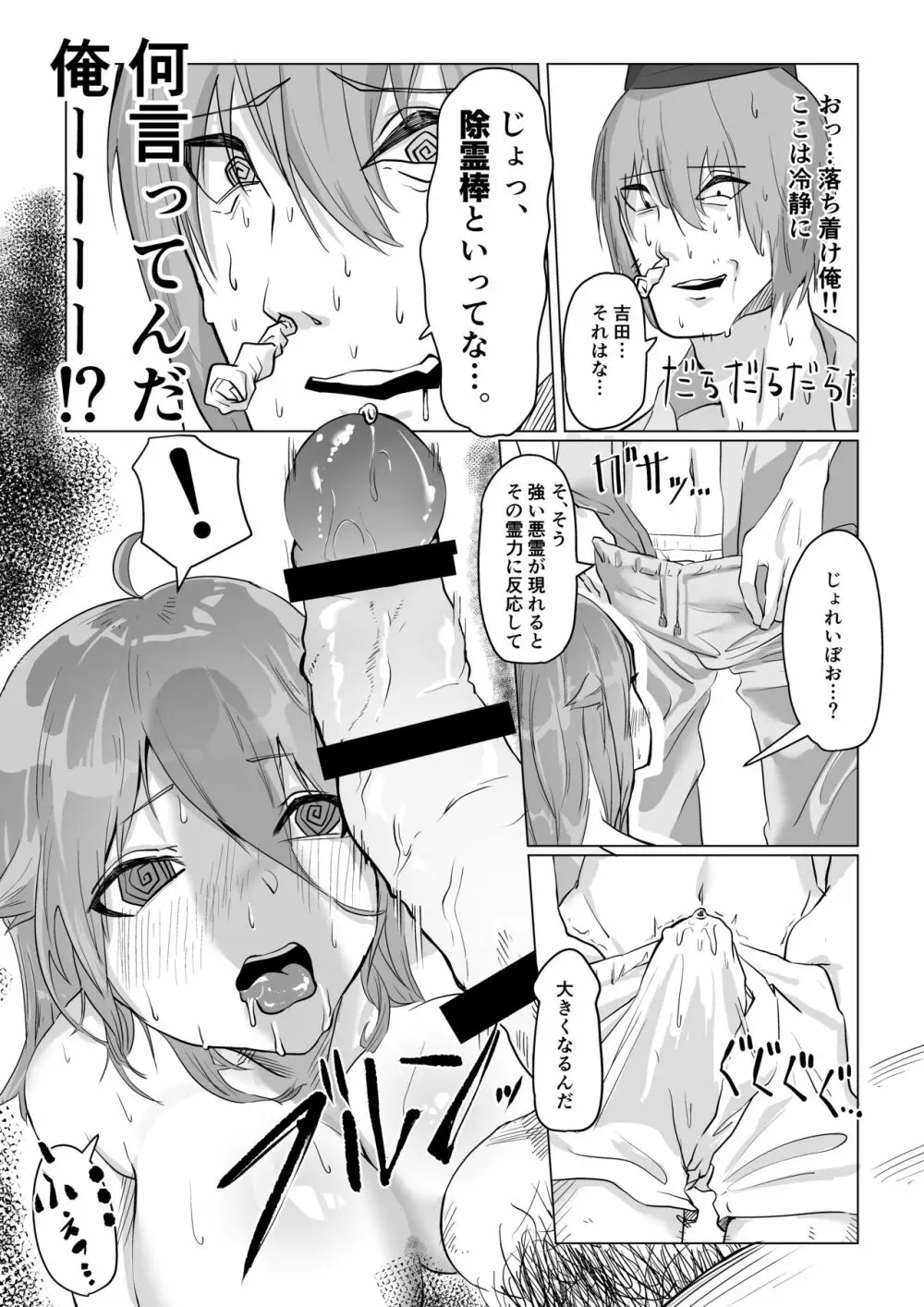 チア部の彼女がえっちな霊に憑かれたみたいです… - page19