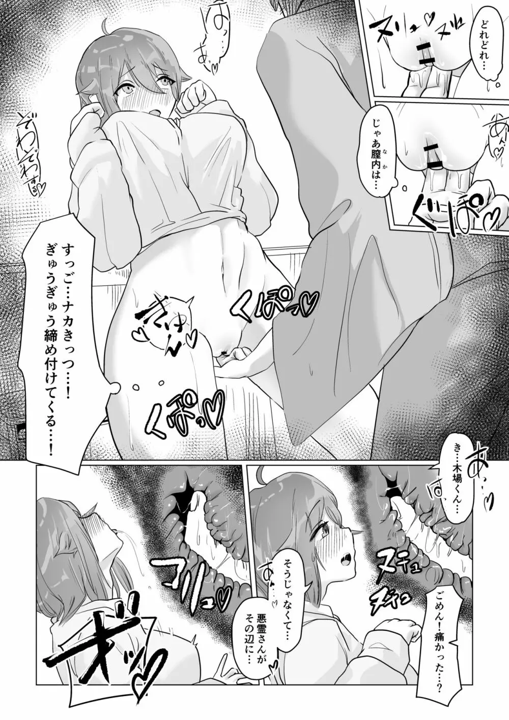 チア部の彼女がえっちな霊に憑かれたみたいです… - page27