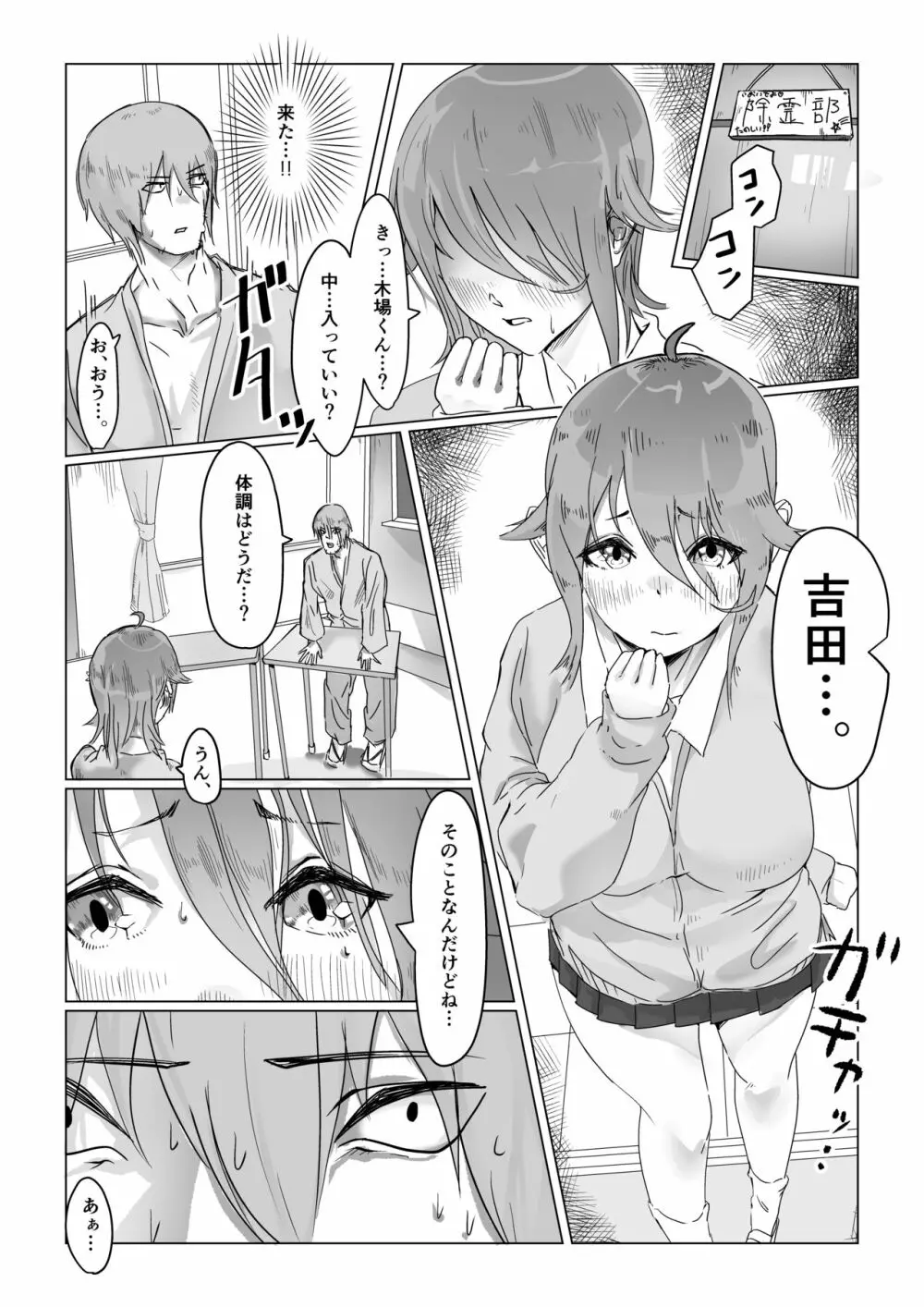 チア部の彼女がえっちな霊に憑かれたみたいです… - page3