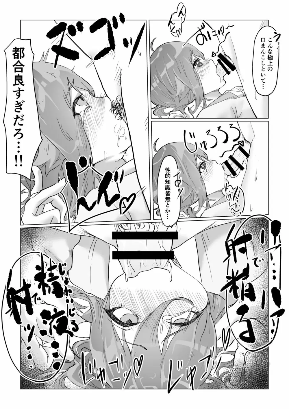 チア部の彼女がえっちな霊に憑かれたみたいです… - page31