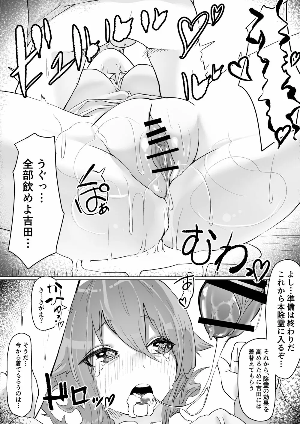 チア部の彼女がえっちな霊に憑かれたみたいです… - page32