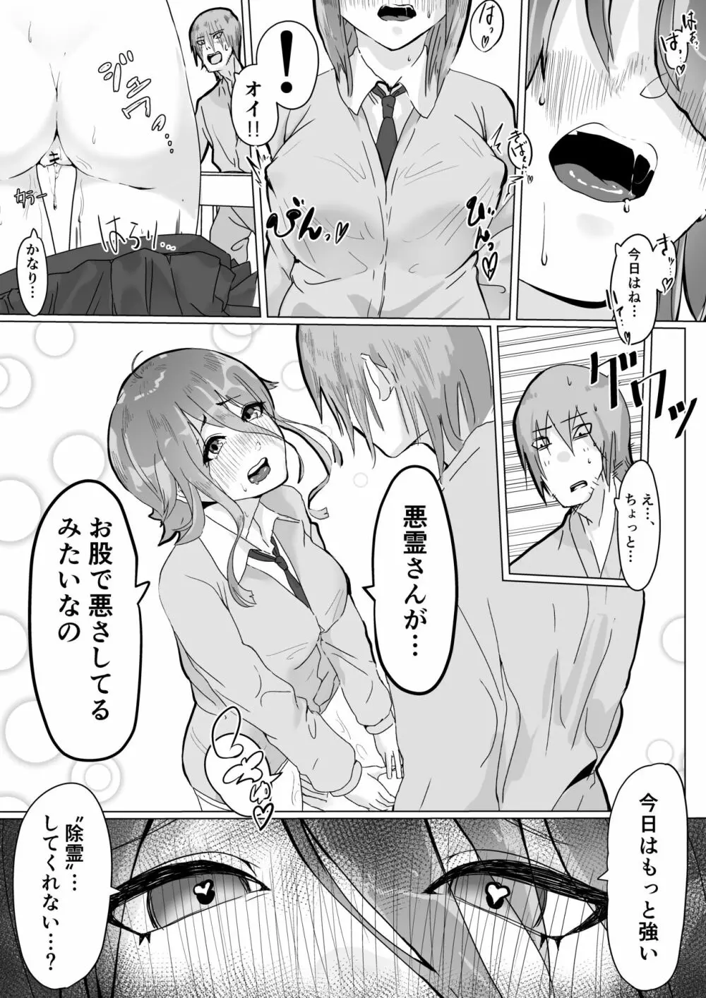 チア部の彼女がえっちな霊に憑かれたみたいです… - page4