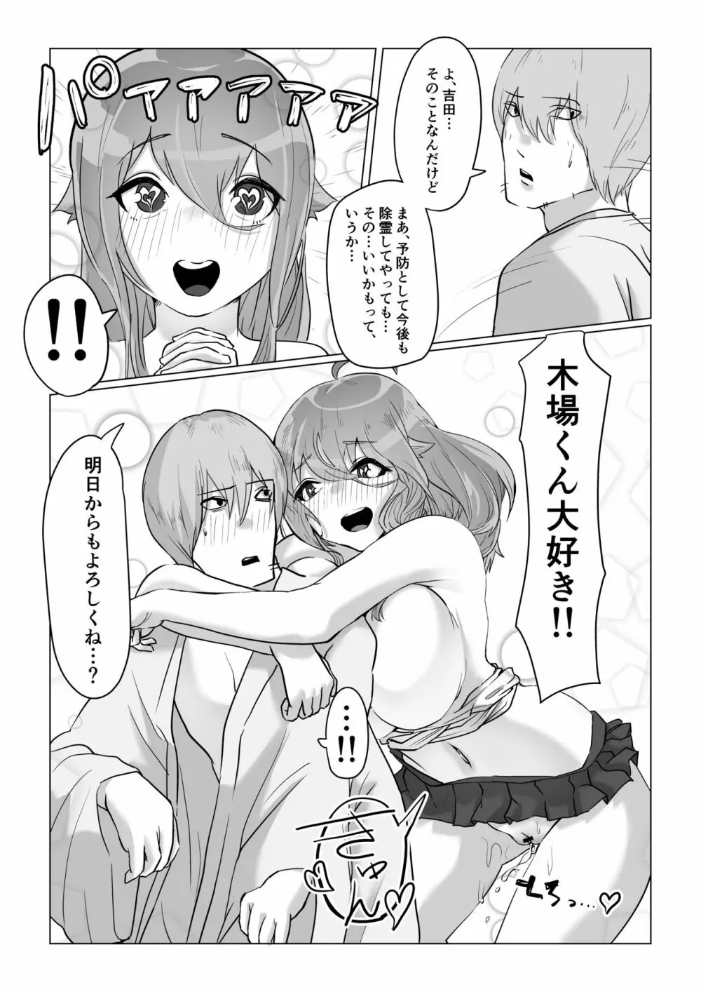 チア部の彼女がえっちな霊に憑かれたみたいです… - page45