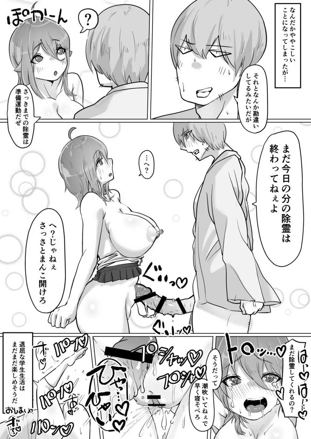 チア部の彼女がえっちな霊に憑かれたみたいです… - page46