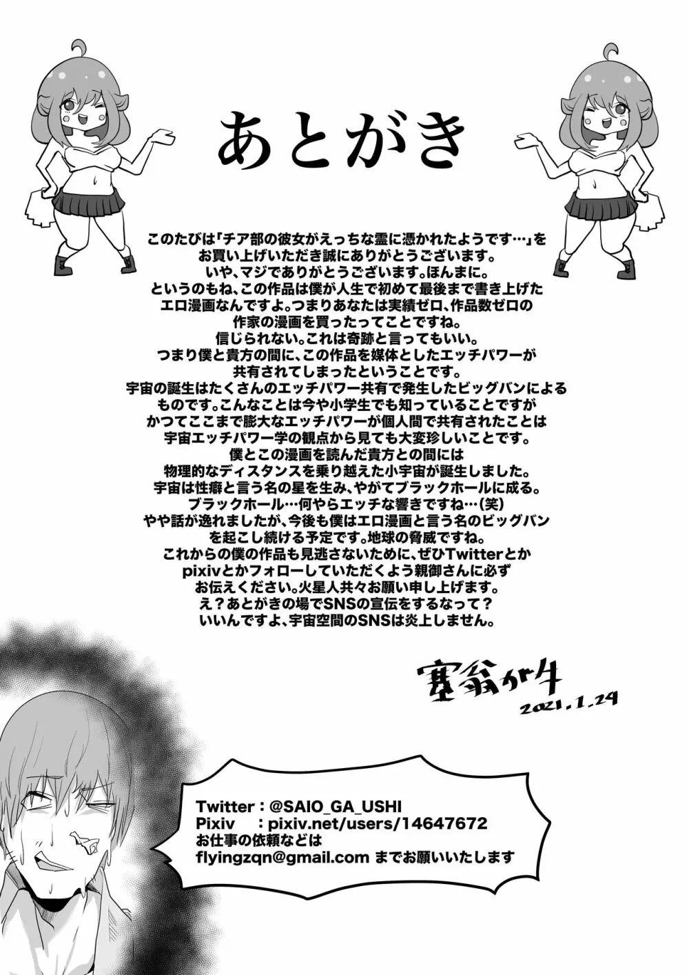 チア部の彼女がえっちな霊に憑かれたみたいです… - page47