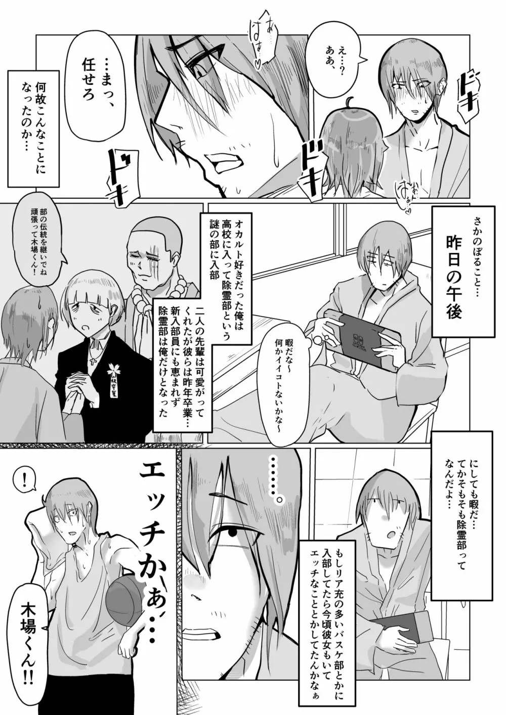 チア部の彼女がえっちな霊に憑かれたみたいです… - page5