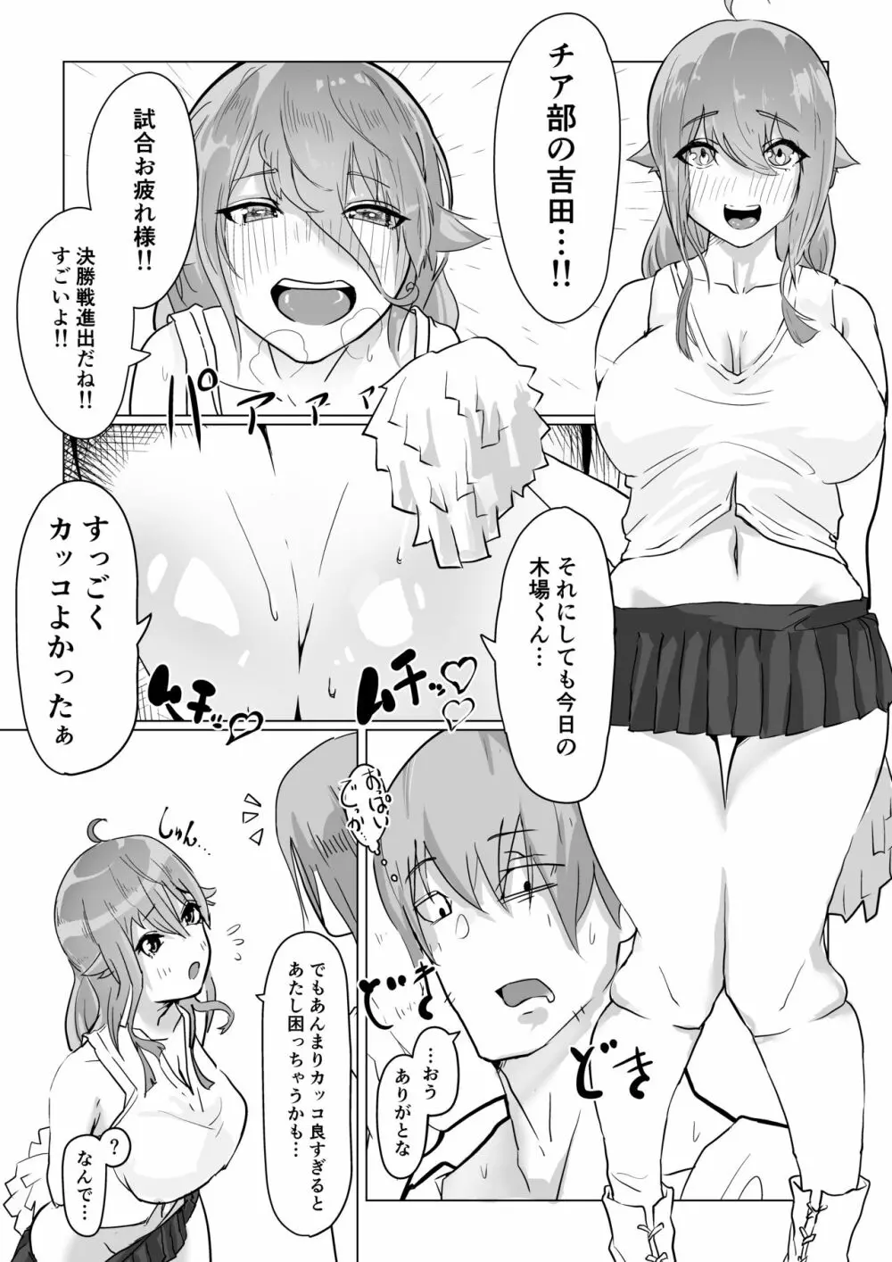 チア部の彼女がえっちな霊に憑かれたみたいです… - page6