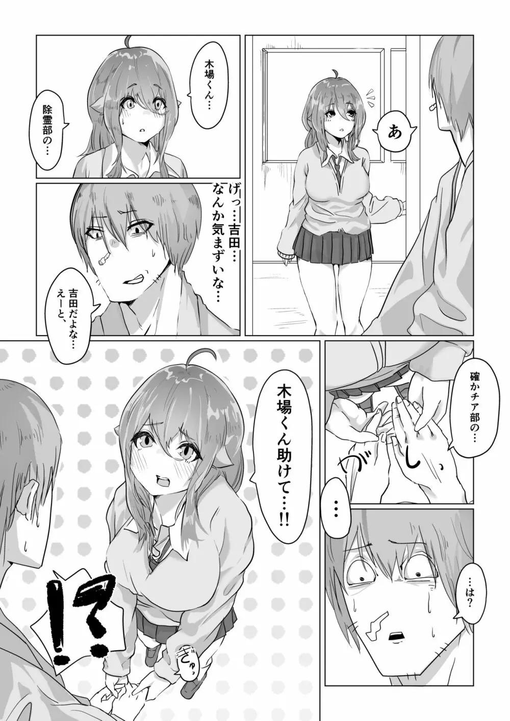 チア部の彼女がえっちな霊に憑かれたみたいです… - page9