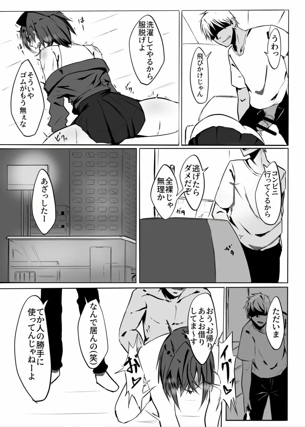 錬金バレ - page11
