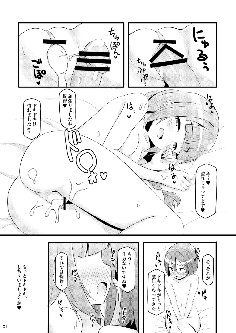 ドキドキ夕雲さん - page21