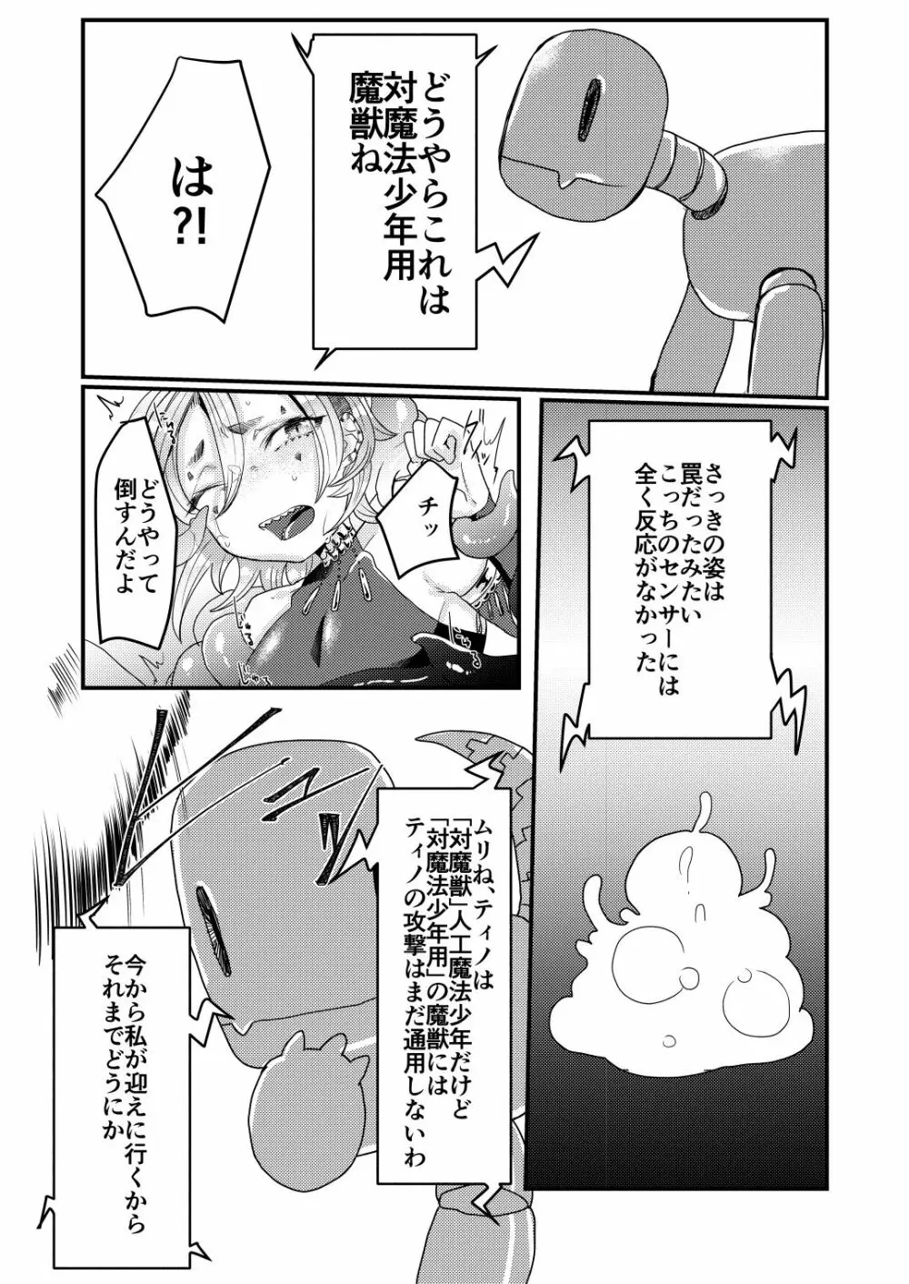 魔法少年触手陵辱 - page7