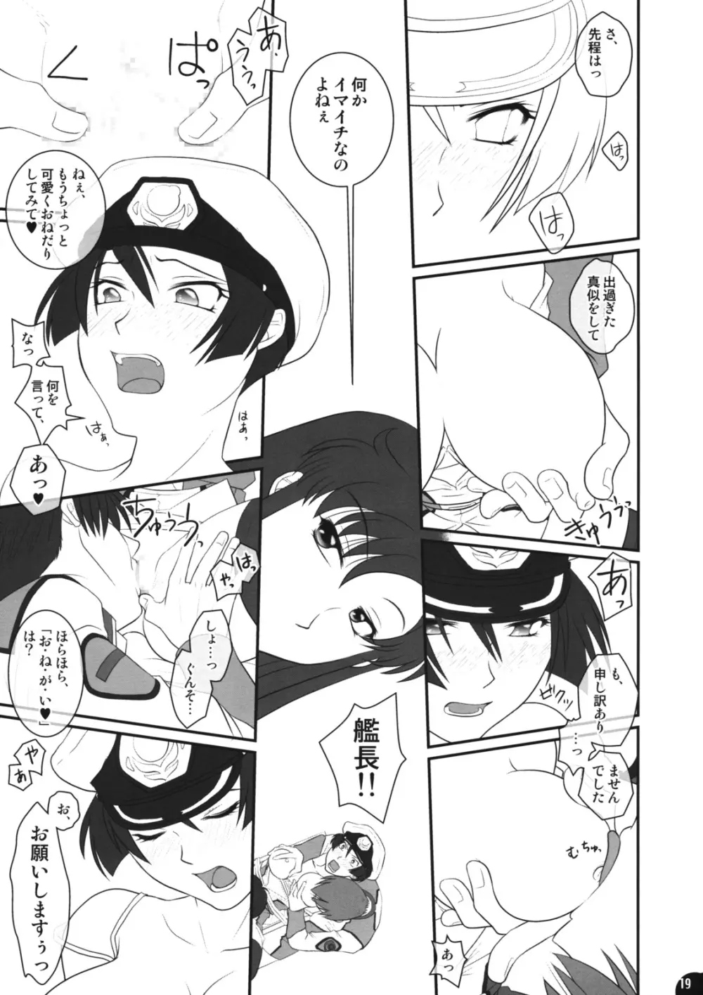 pleco-deG「ナタルにハァハァすんのって俺だけ」 - page20