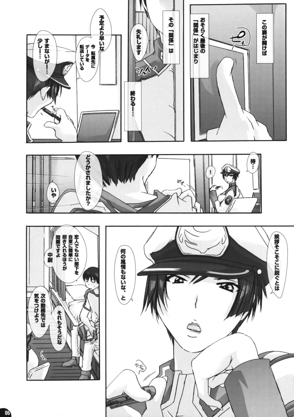 pleco-deG「ナタルにハァハァすんのって俺だけ」 - page6