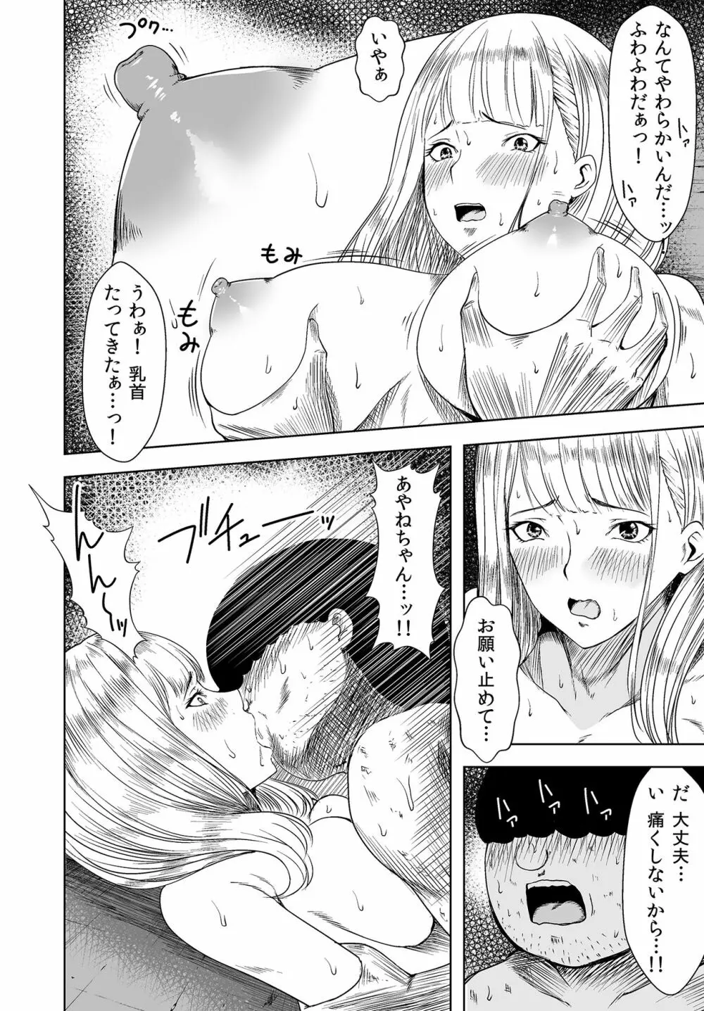 秩序崩壊 囚われたギャルは身体が痺れて動けない! - page16