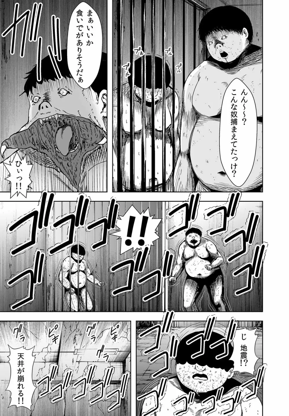 秩序崩壊 囚われたギャルは身体が痺れて動けない! - page27