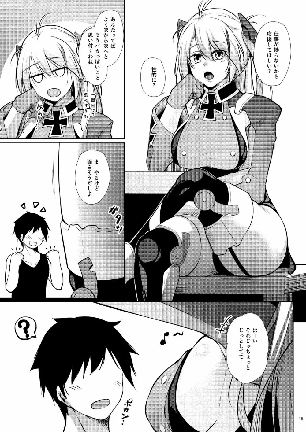 嫁艦に甘えたいっ!! - page14