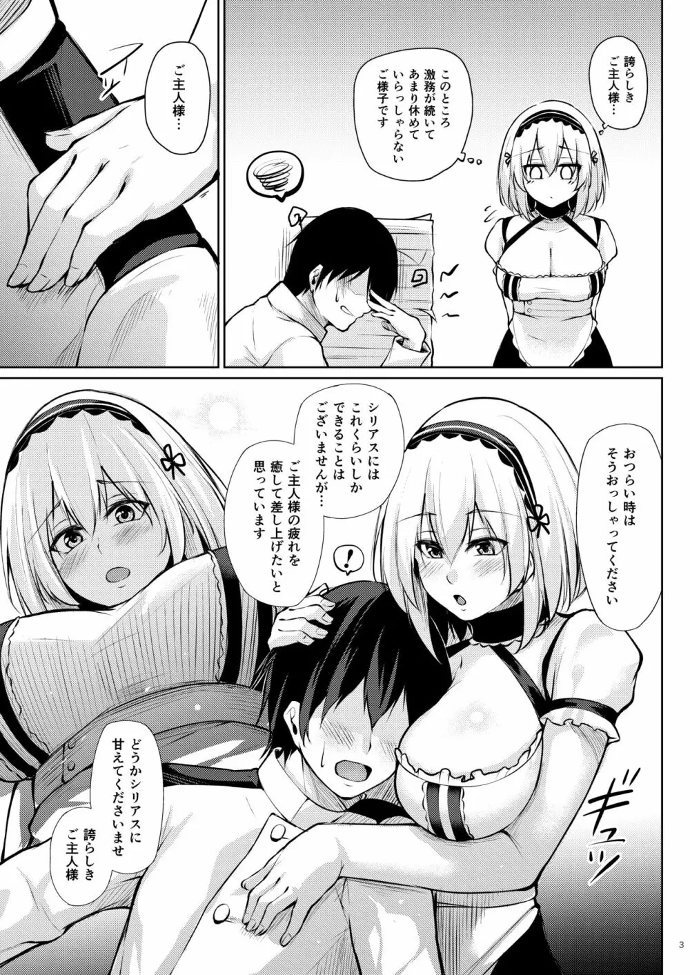 嫁艦に甘えたいっ!! - page2