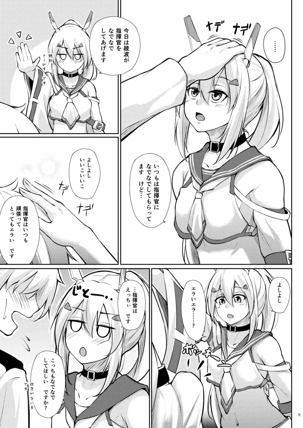 嫁艦に甘えたいっ!! - page8