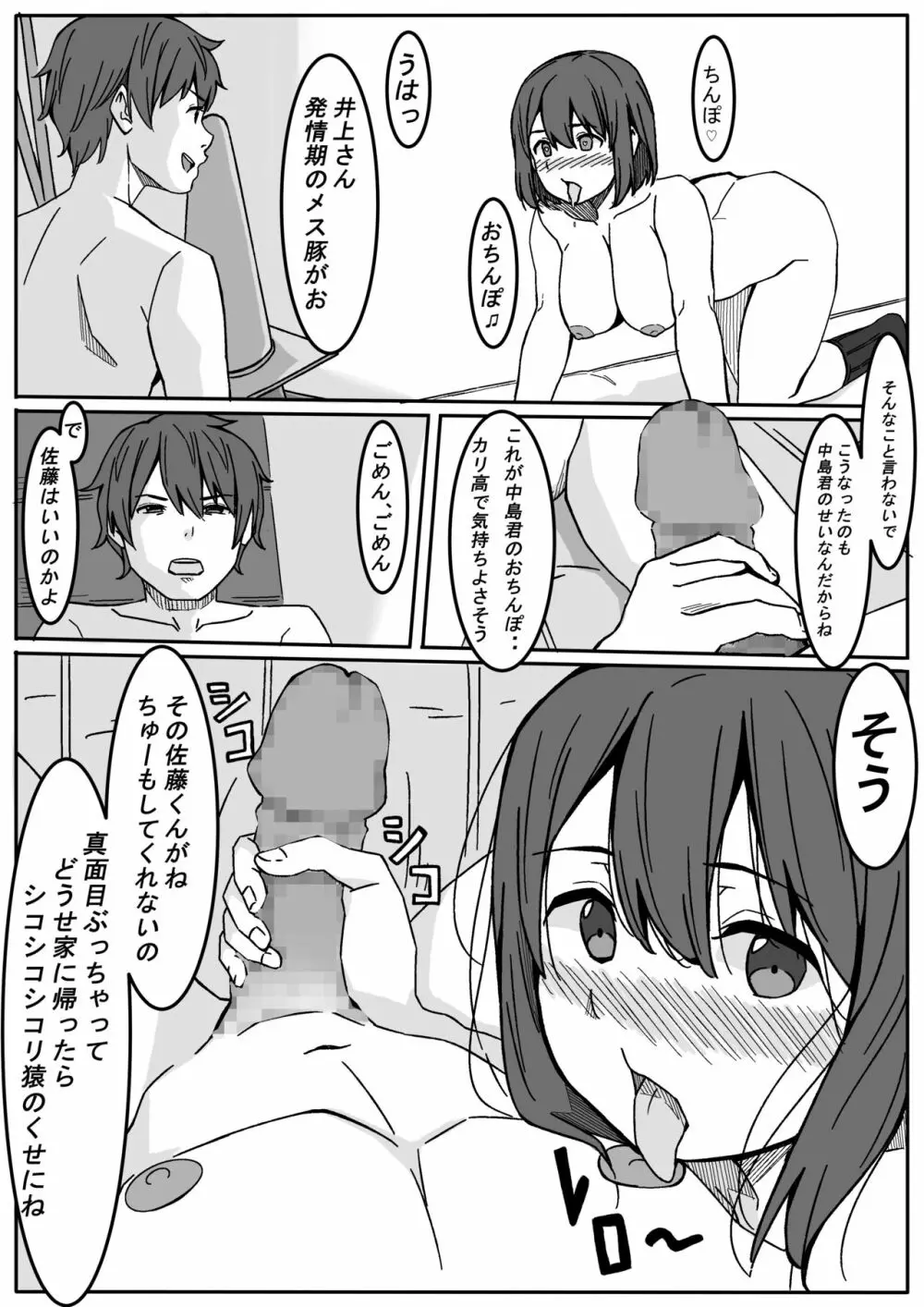 井上さんはねとられたい - page16