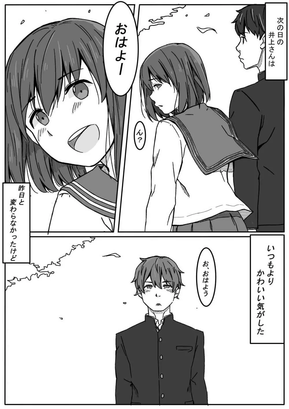 井上さんはねとられたい - page24