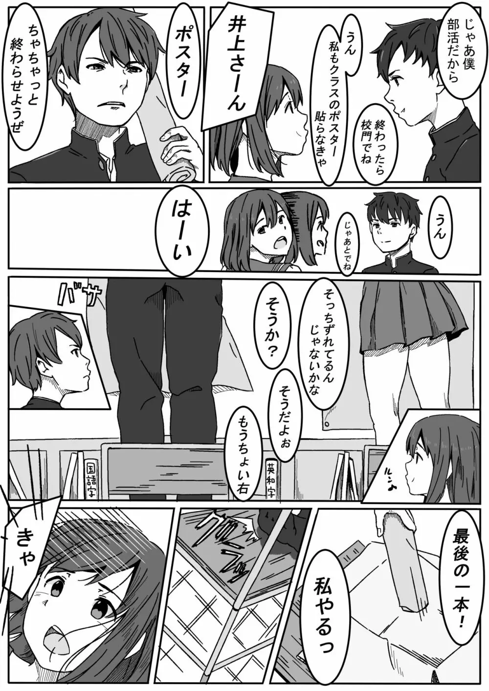 井上さんはねとられたい - page4