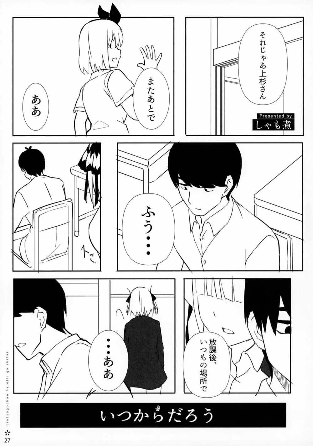 五つ子ちゃんはえっちがしたい - page26