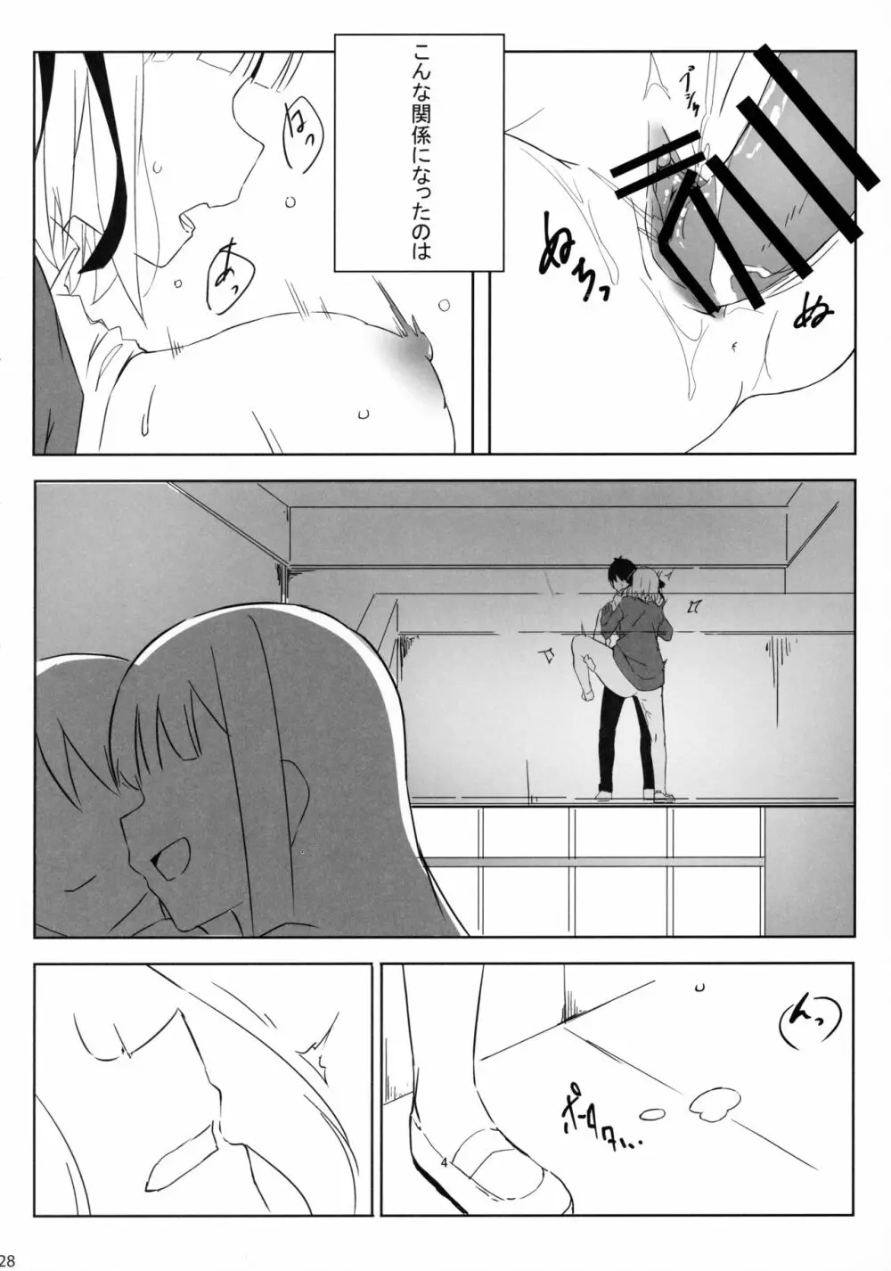 五つ子ちゃんはえっちがしたい - page27