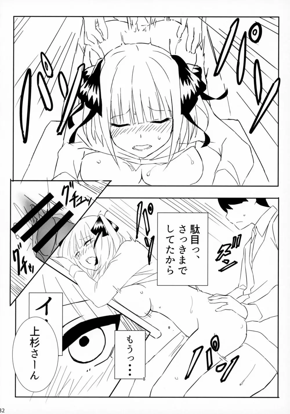 五つ子ちゃんはえっちがしたい - page31